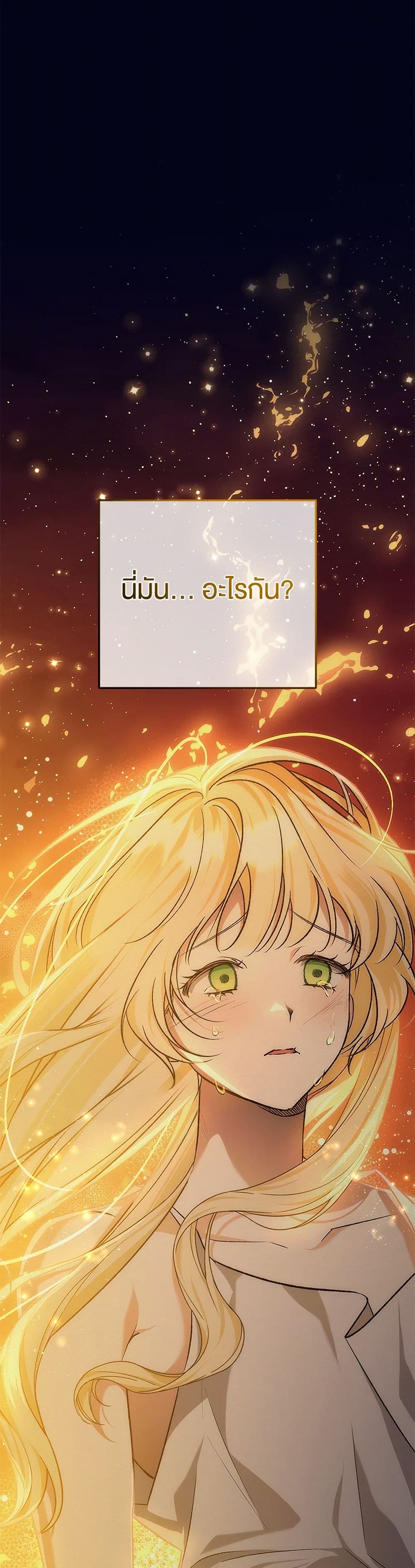 The Male Lead Proposed to Me page 2