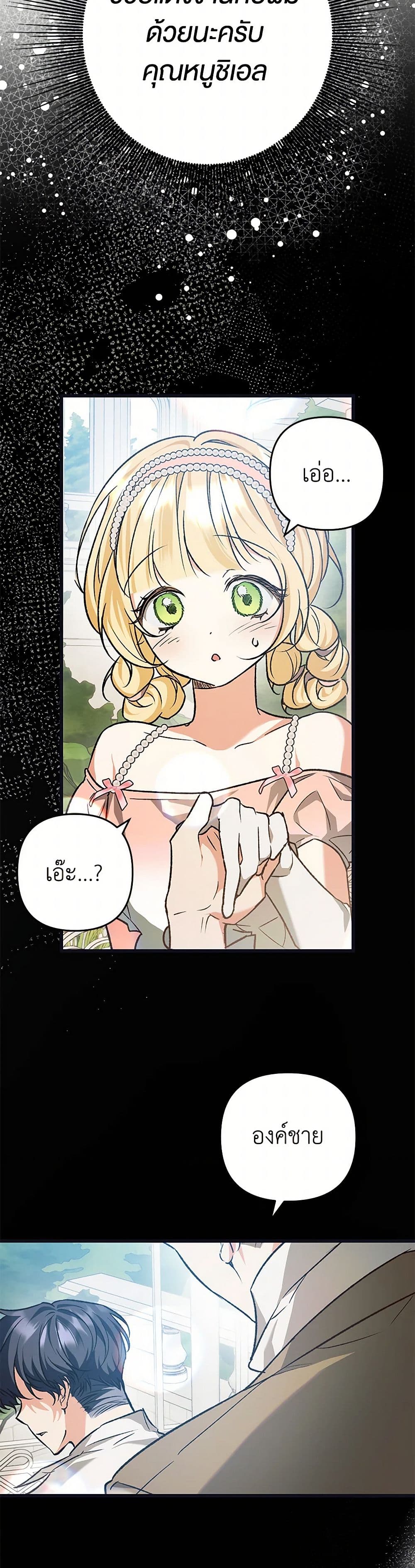The Male Lead Proposed to Me page 10