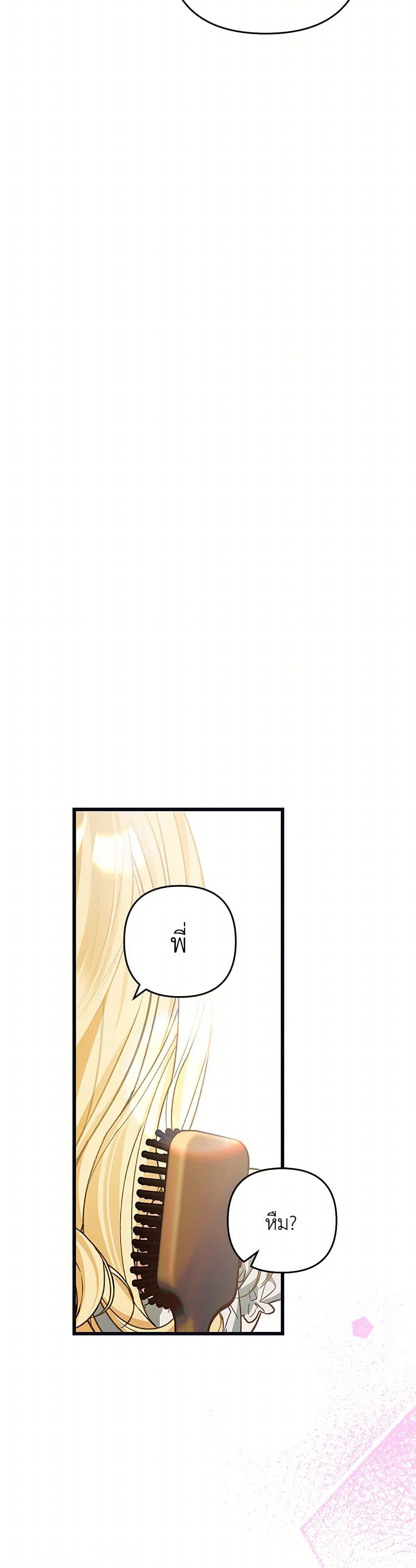 The Male Lead Proposed to Me page 14