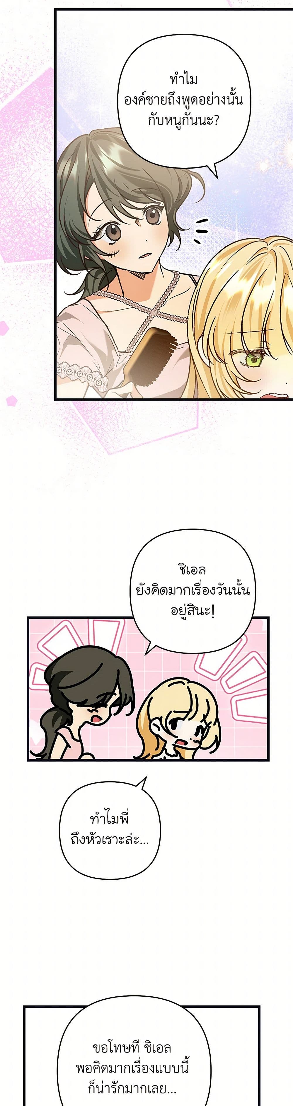 The Male Lead Proposed to Me page 15