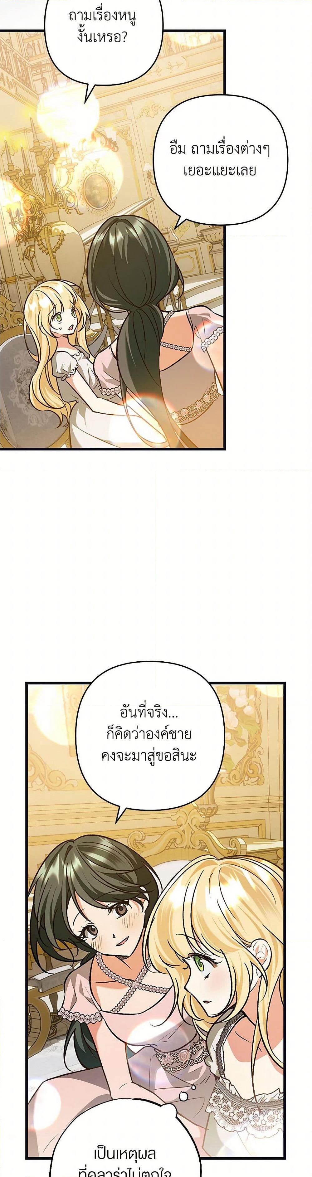 The Male Lead Proposed to Me page 18