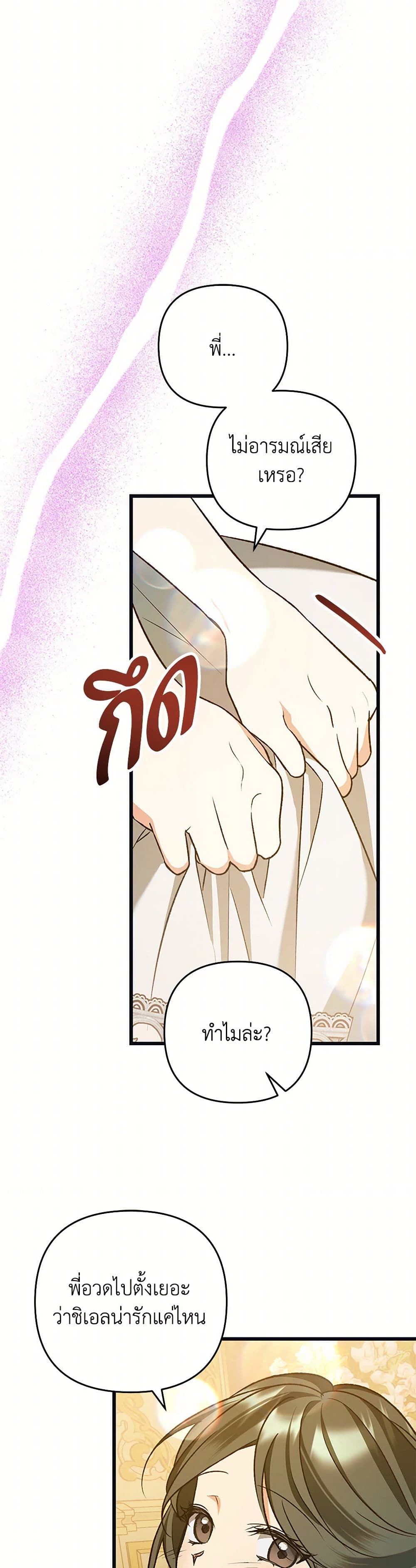 The Male Lead Proposed to Me page 20