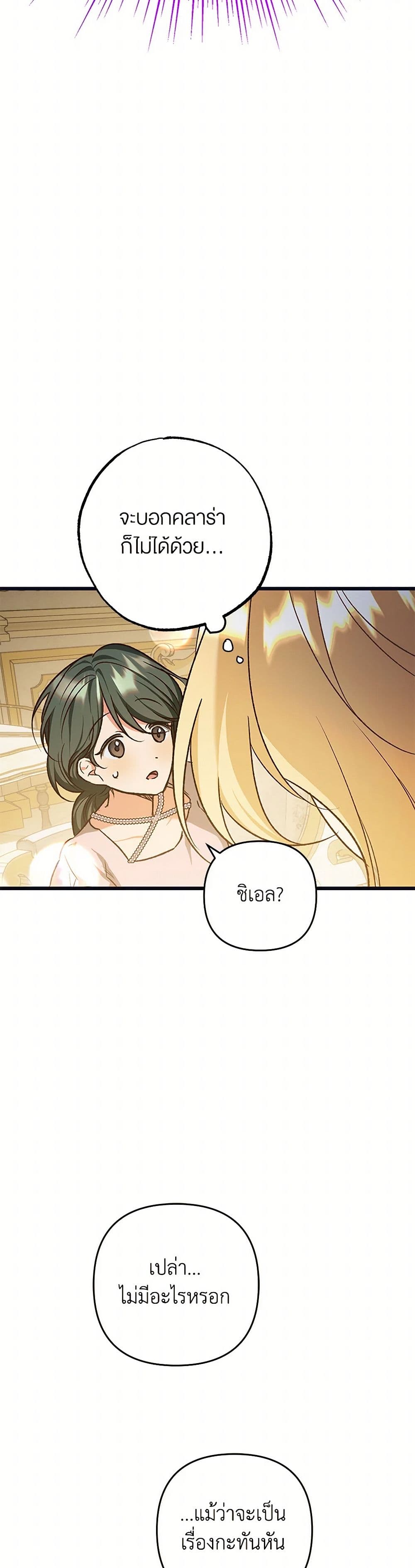 The Male Lead Proposed to Me page 25