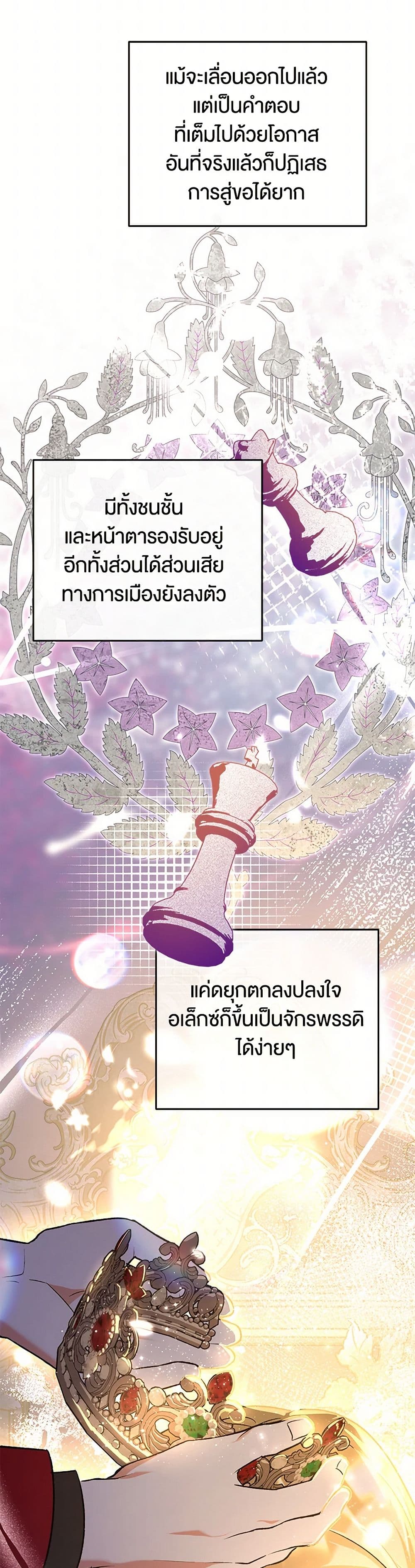 The Male Lead Proposed to Me page 27
