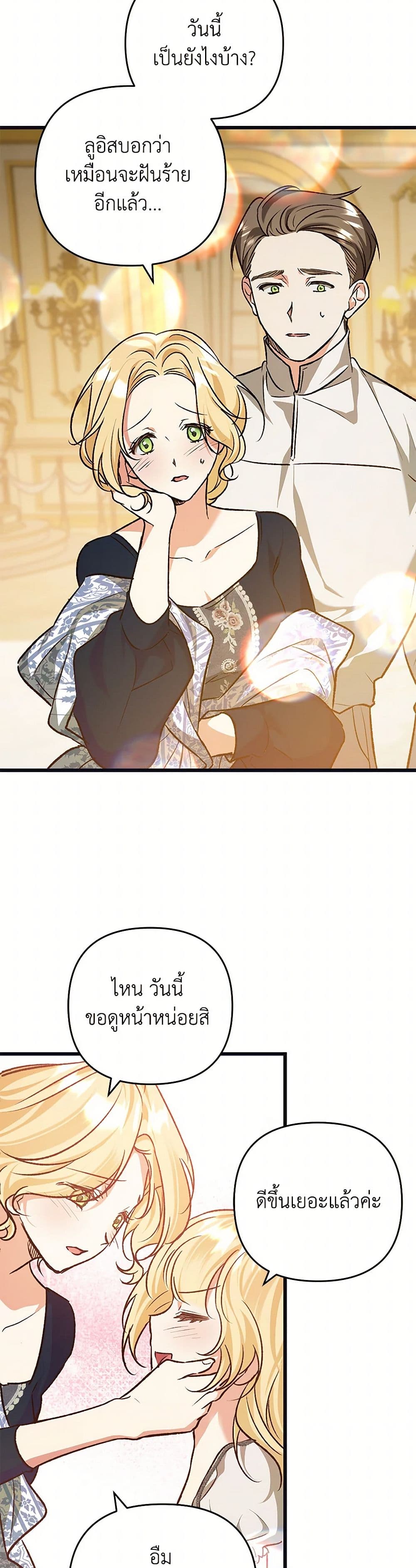The Male Lead Proposed to Me page 30