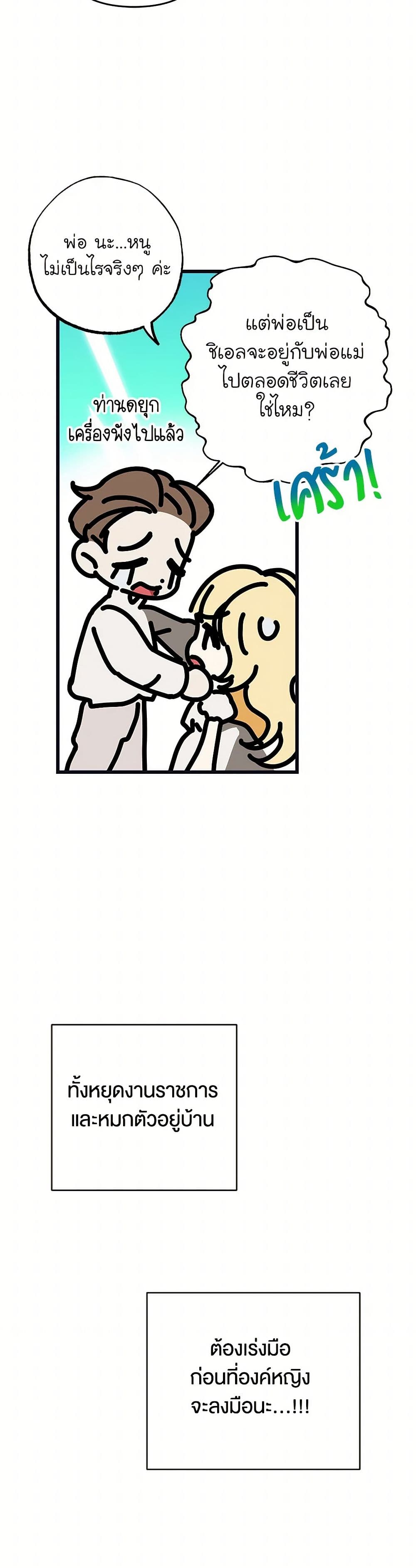 The Male Lead Proposed to Me page 40