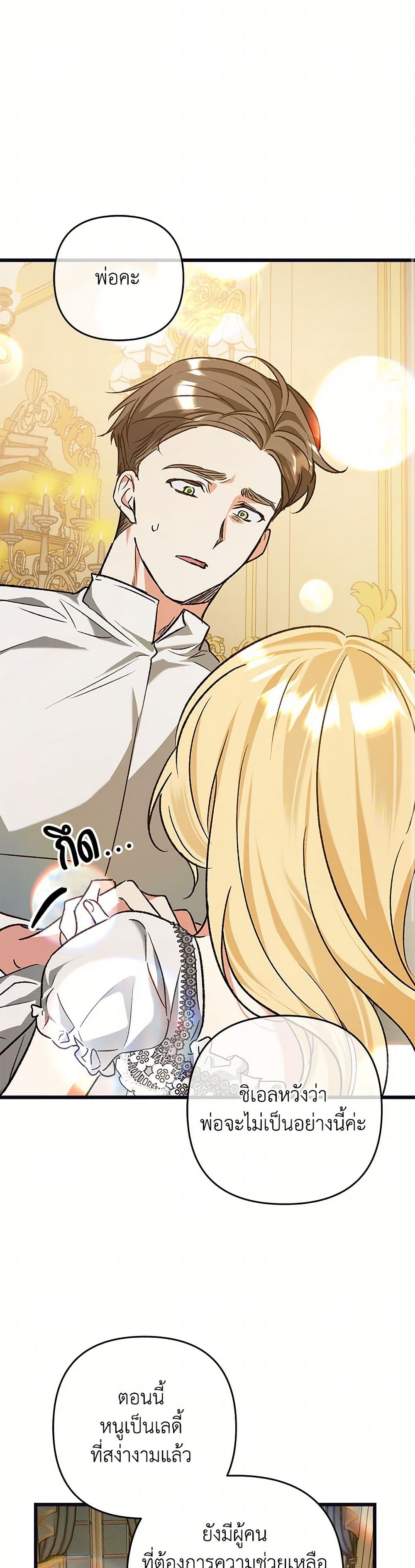 The Male Lead Proposed to Me page 41