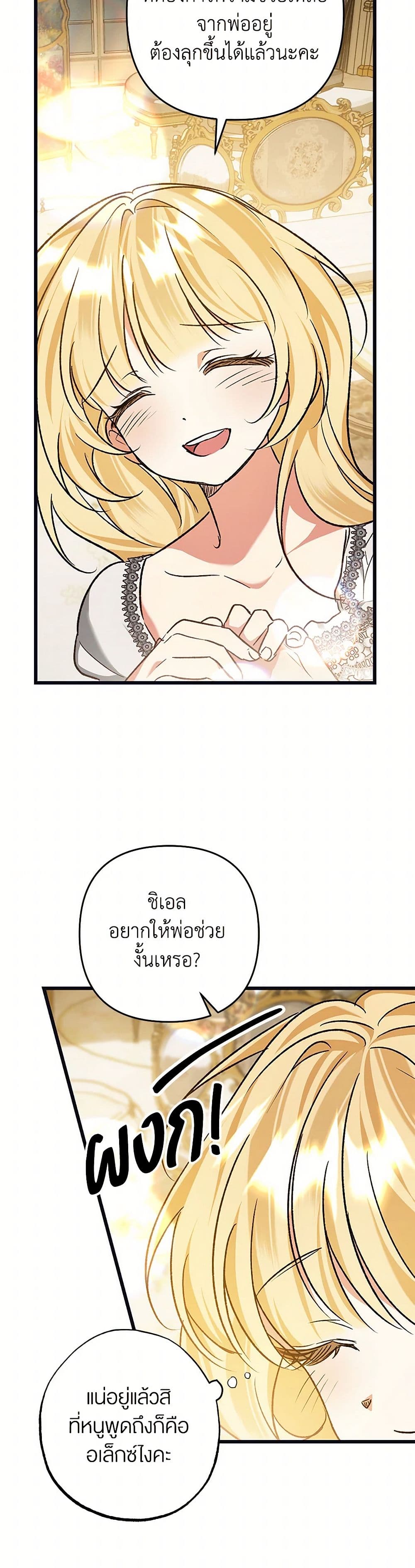 The Male Lead Proposed to Me page 42