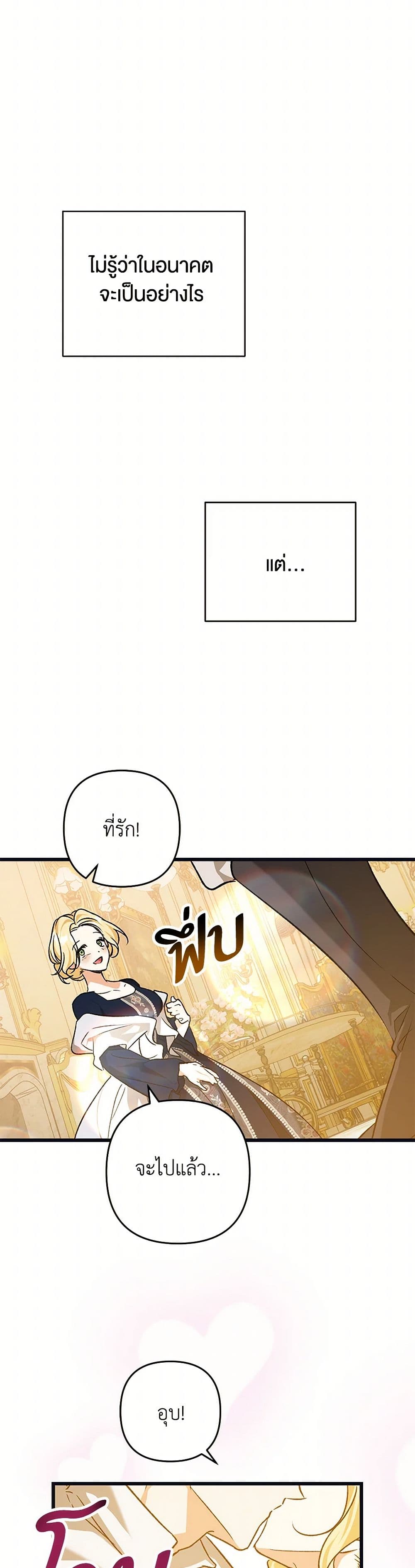 The Male Lead Proposed to Me page 45