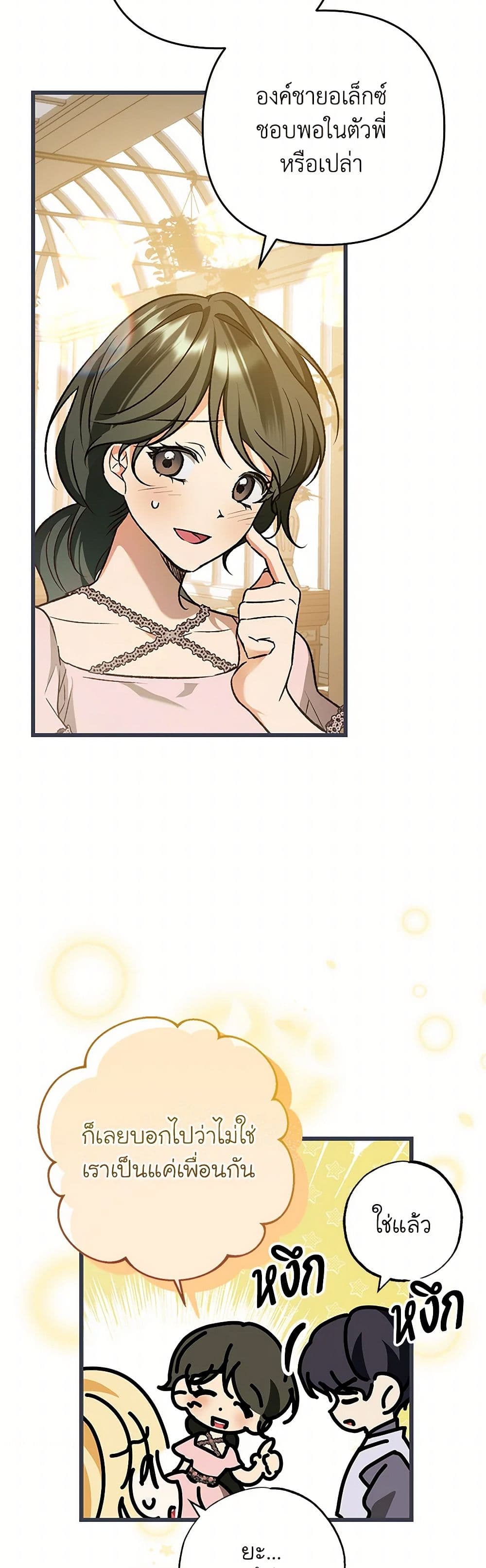 The Male Lead Proposed to Me page 6