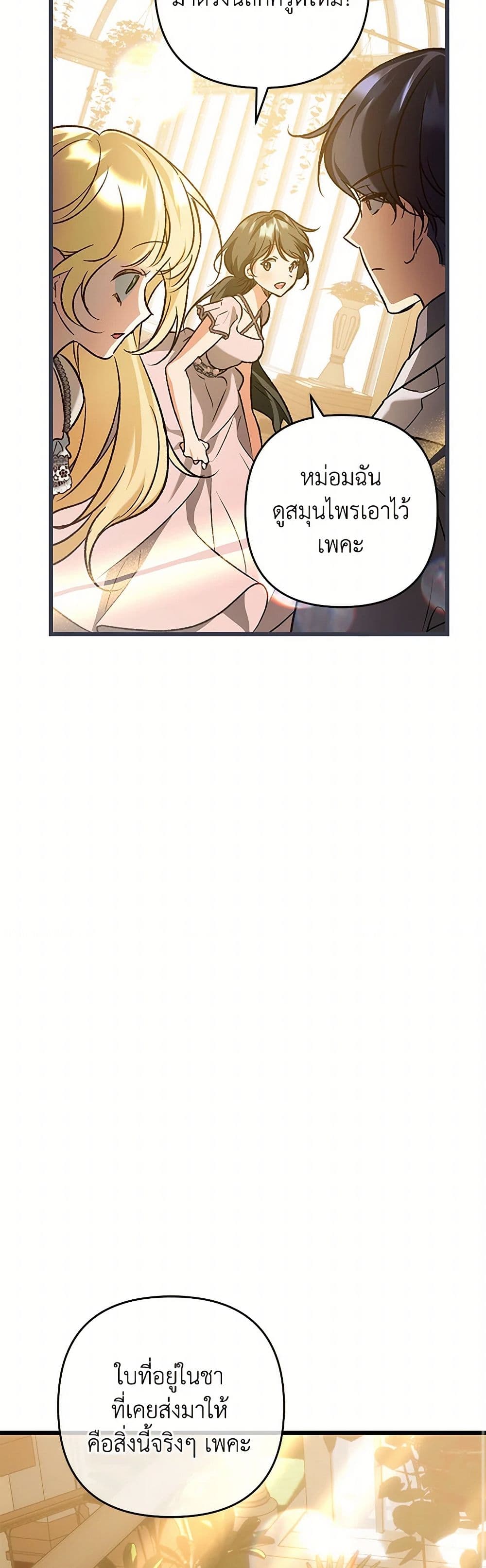 The Male Lead Proposed to Me page 8
