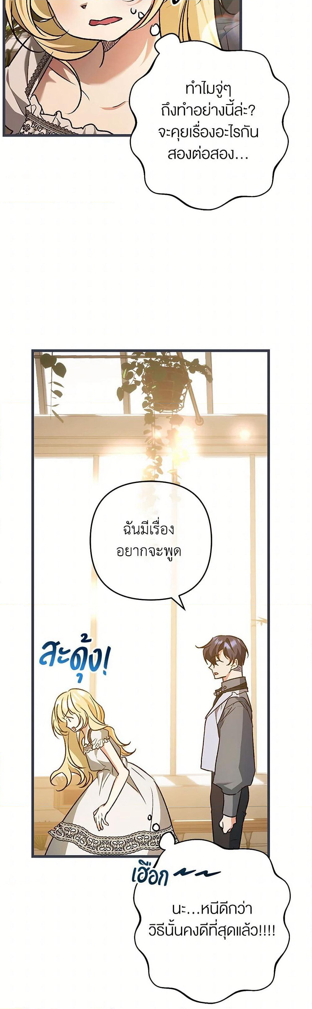 The Male Lead Proposed to Me page 16
