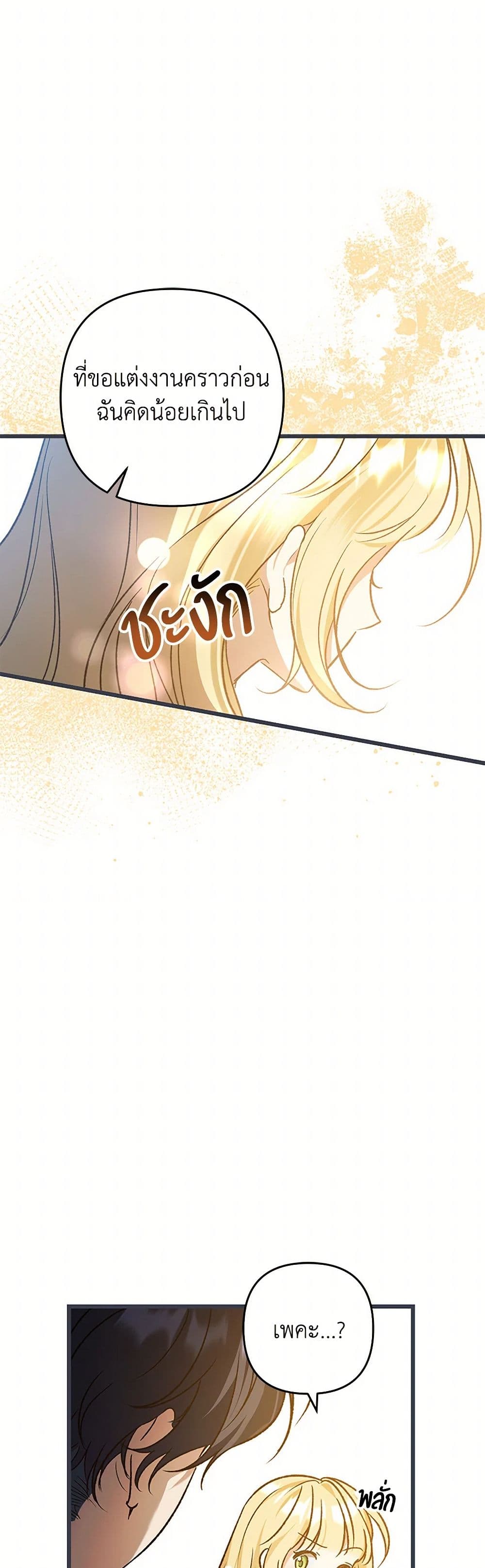 The Male Lead Proposed to Me page 17