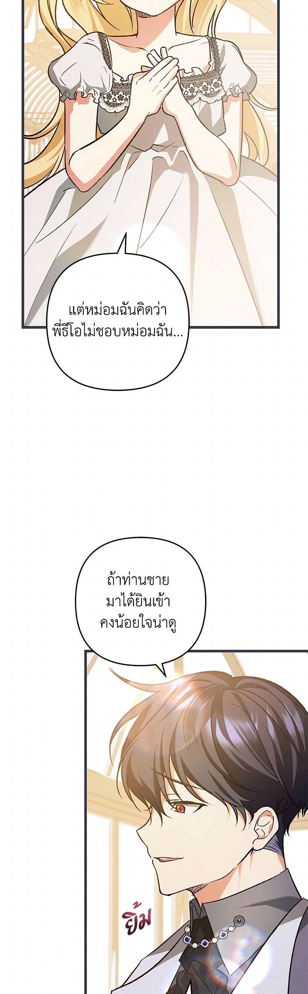 The Male Lead Proposed to Me page 26