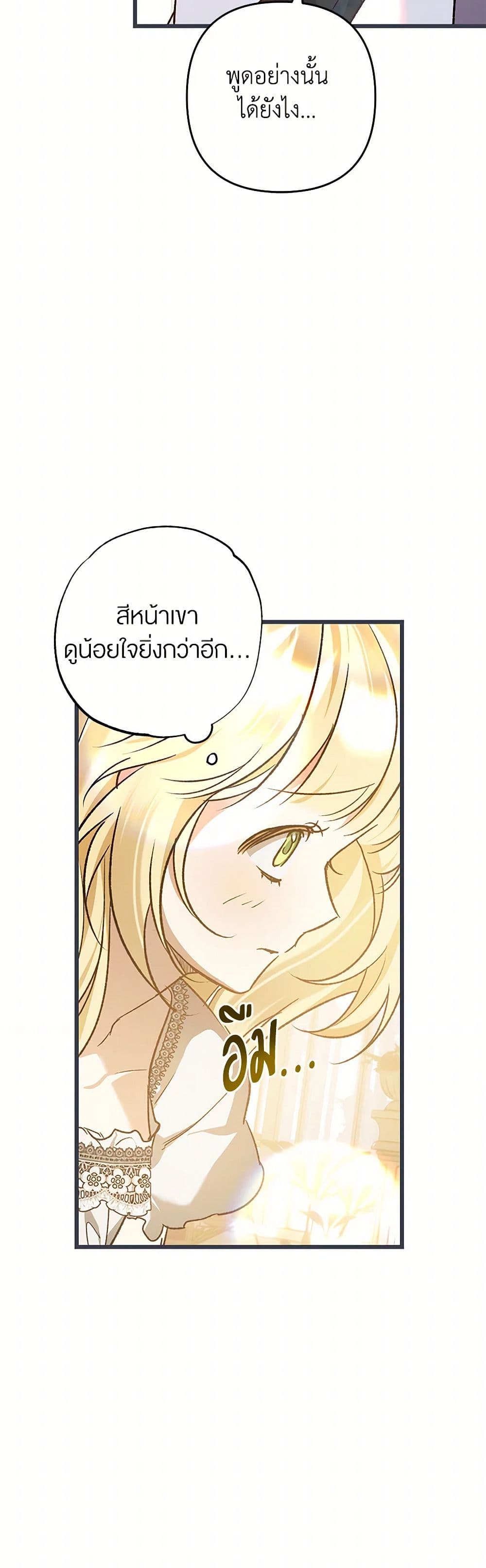 The Male Lead Proposed to Me page 27