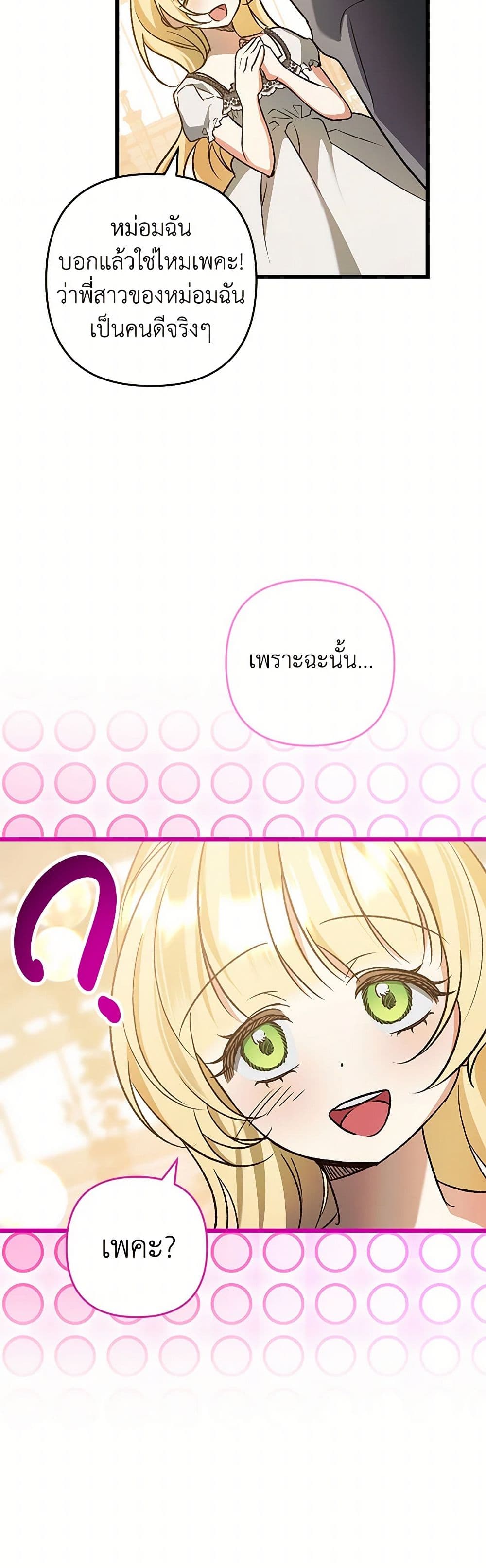 The Male Lead Proposed to Me page 32