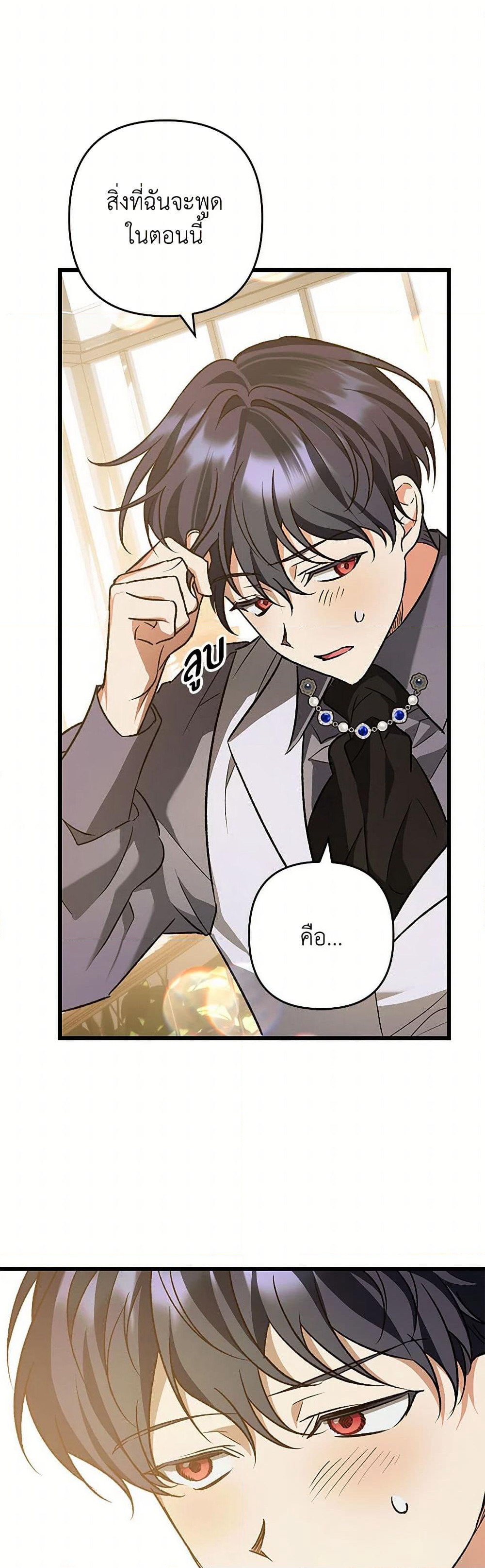 The Male Lead Proposed to Me page 33