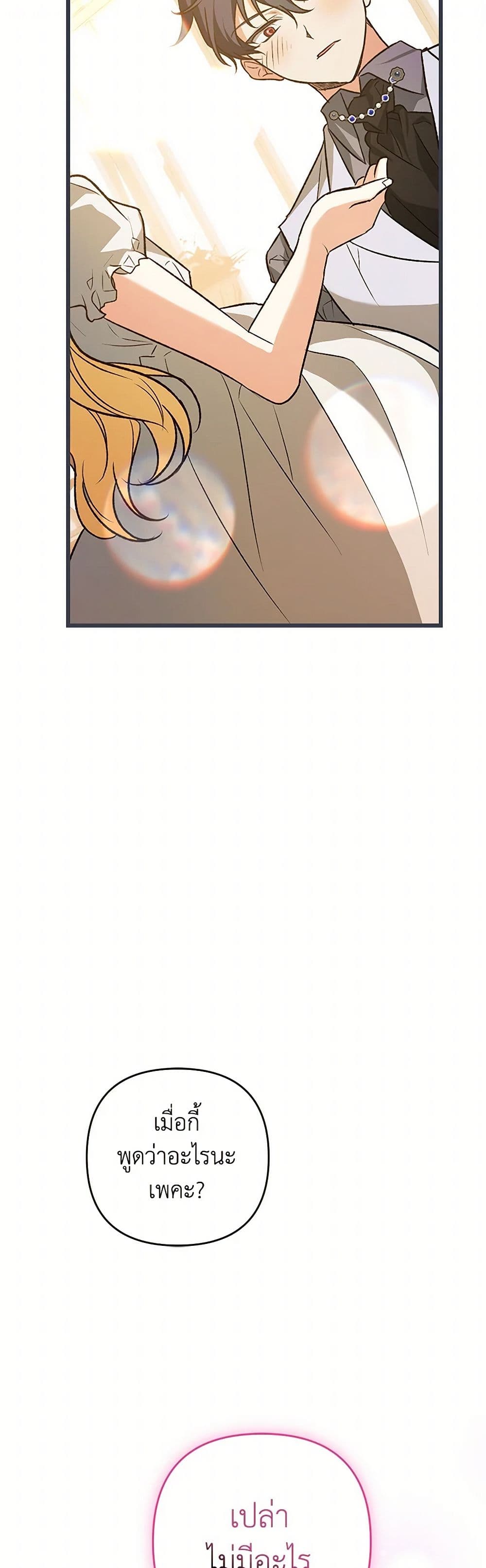 The Male Lead Proposed to Me page 40