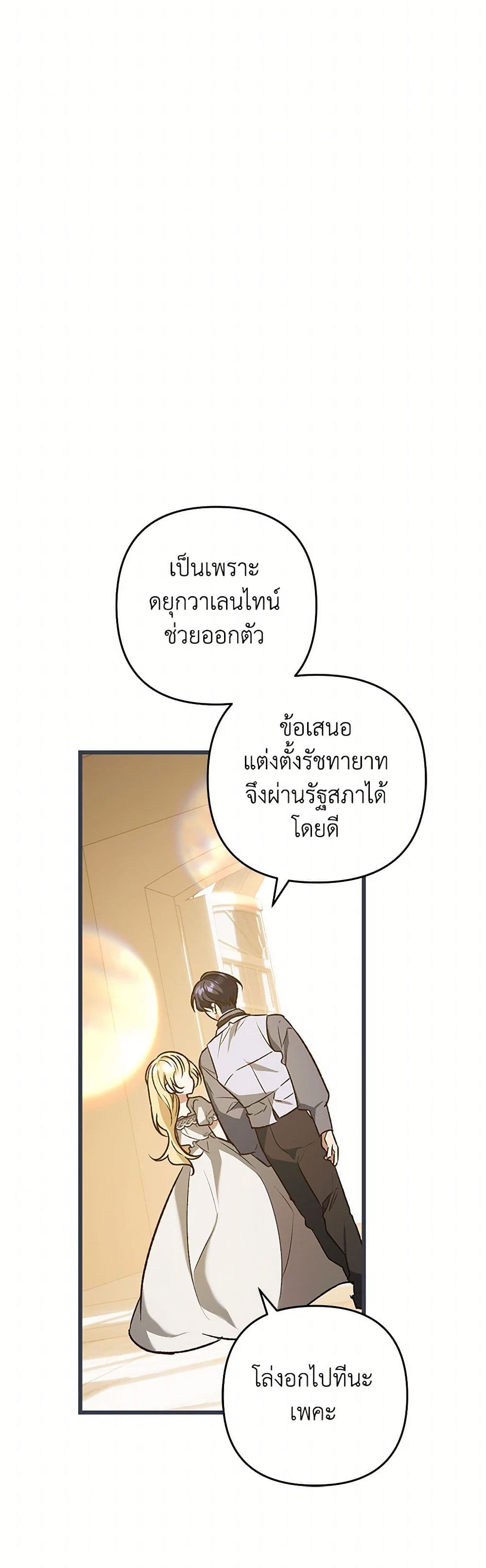The Male Lead Proposed to Me page 42