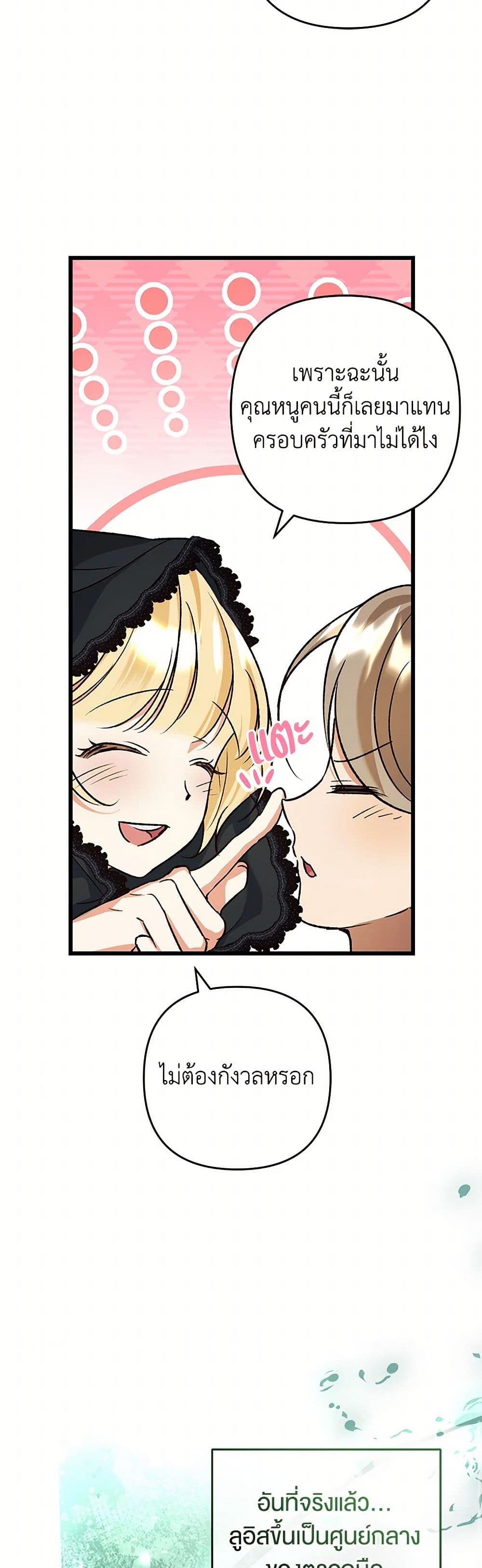 The Male Lead Proposed to Me page 8