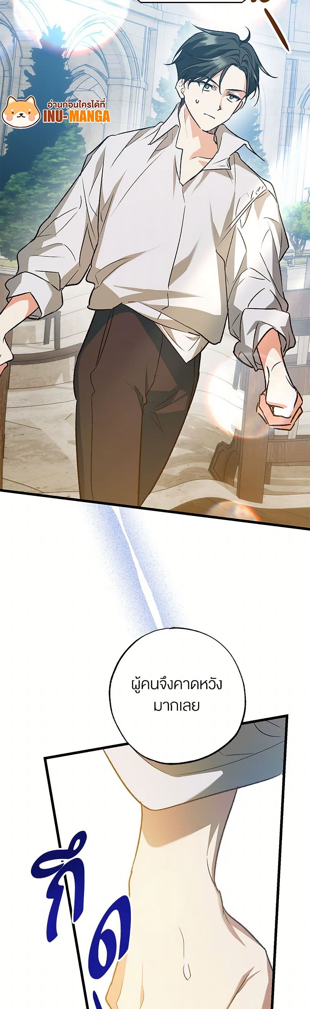 The Male Lead Proposed to Me page 12