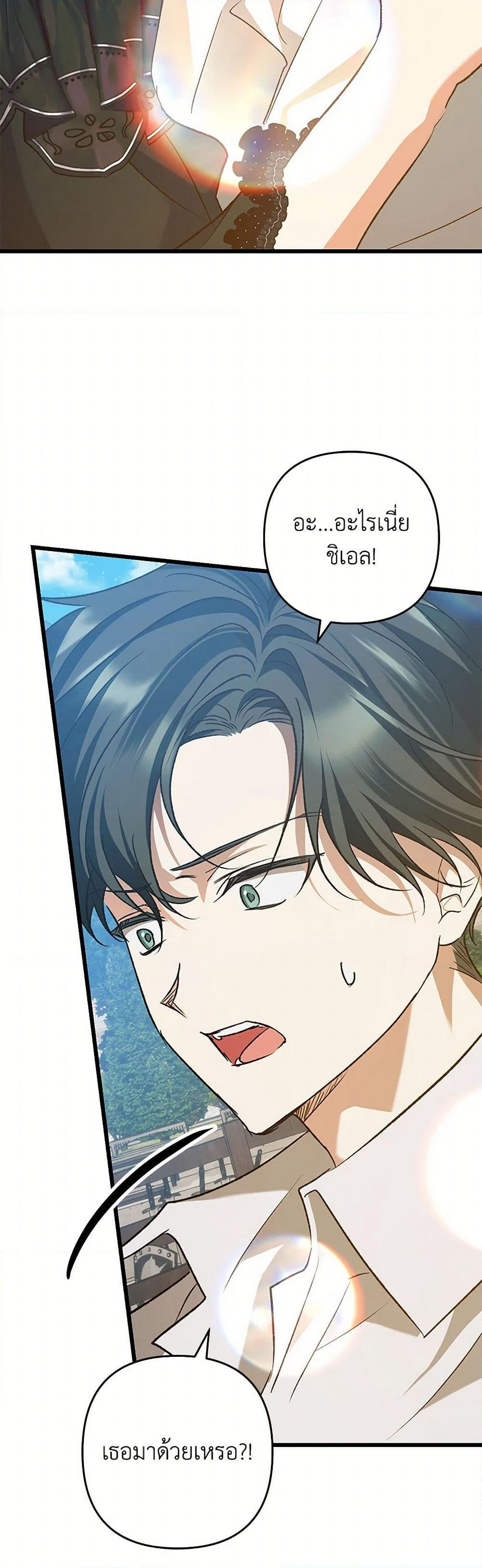 The Male Lead Proposed to Me page 21