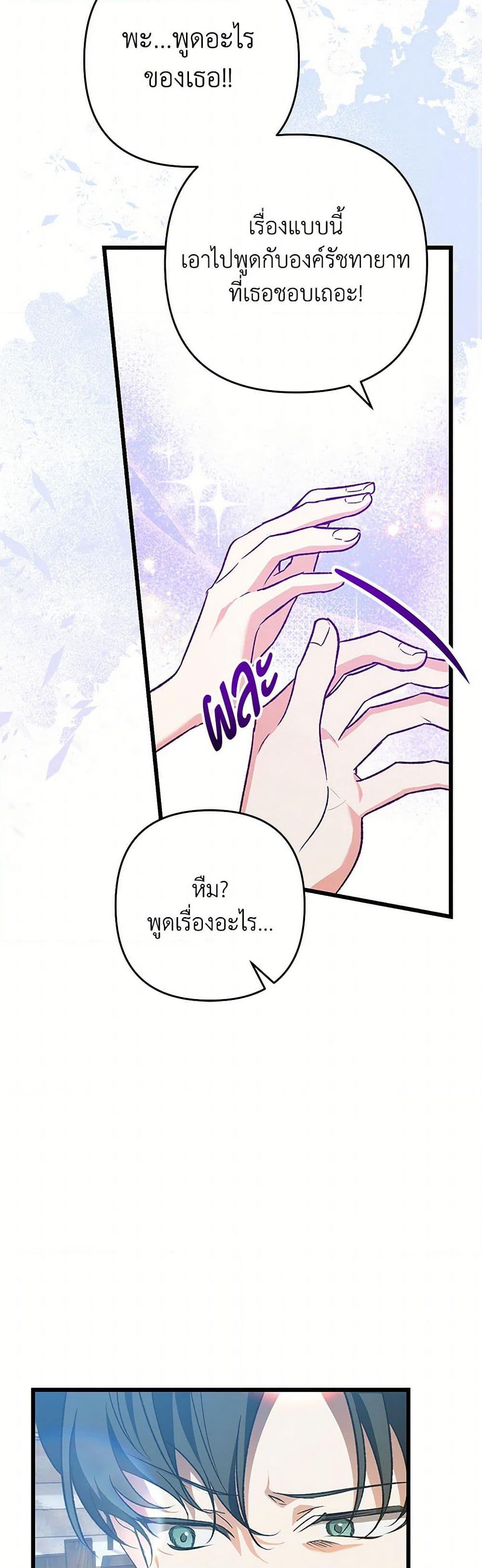 The Male Lead Proposed to Me page 23