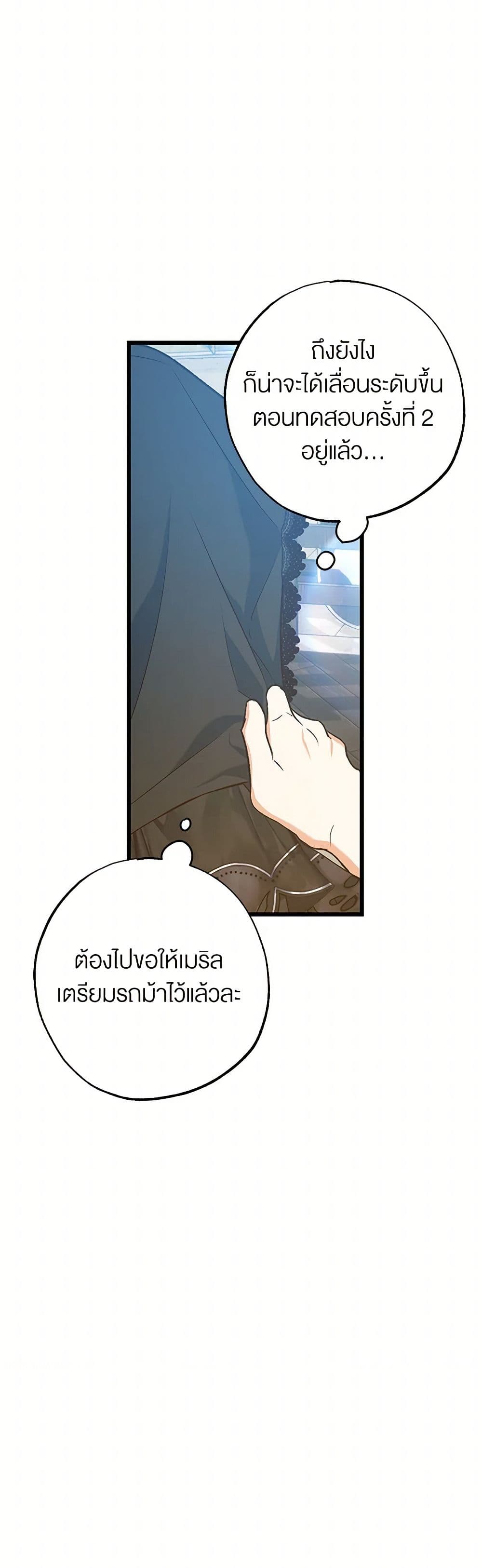 The Male Lead Proposed to Me page 26
