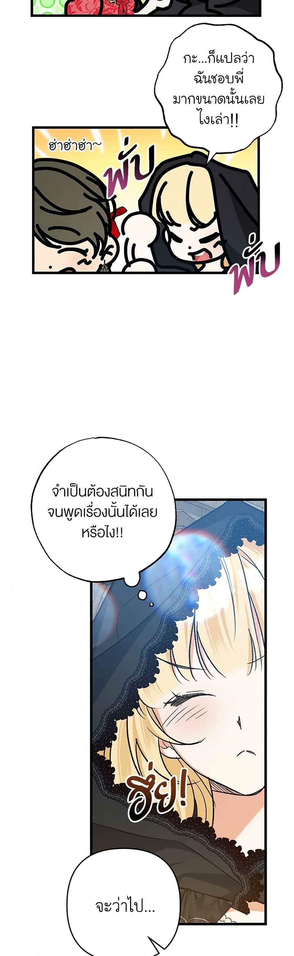 The Male Lead Proposed to Me page 31