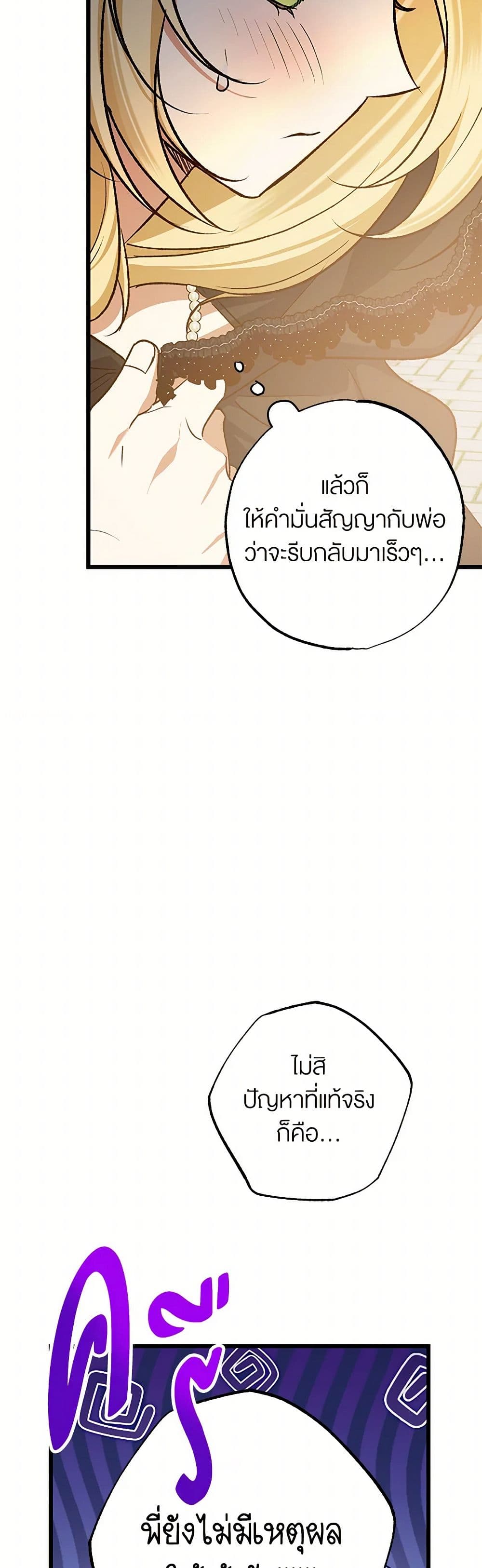 The Male Lead Proposed to Me page 38