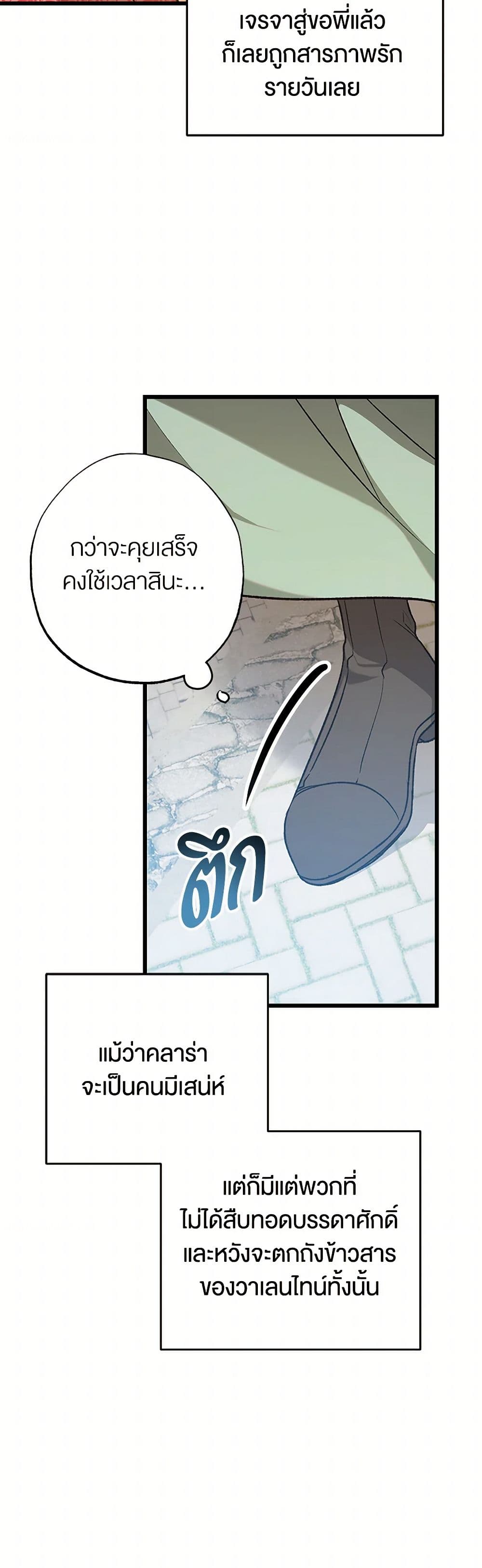The Male Lead Proposed to Me page 44