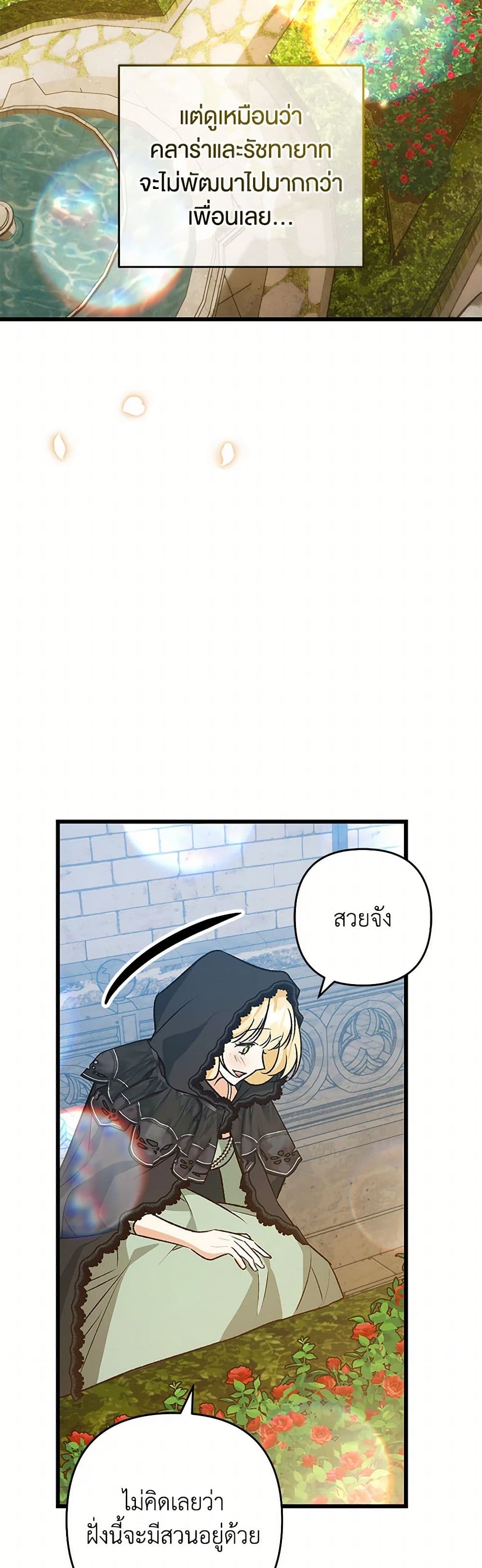 The Male Lead Proposed to Me page 46