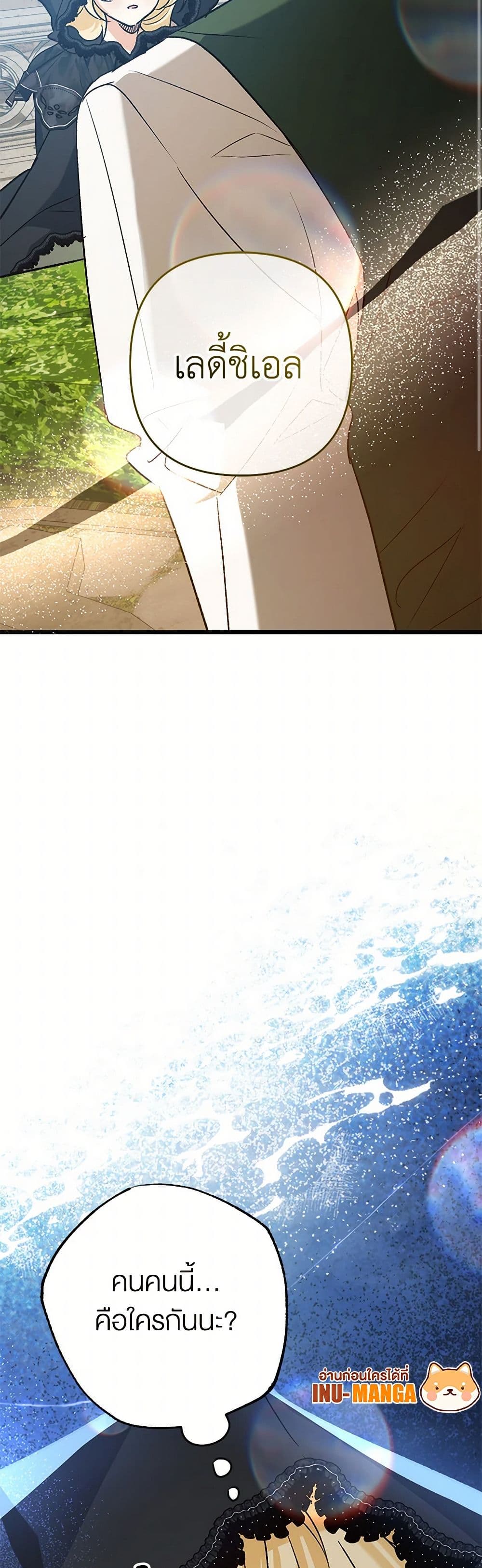 The Male Lead Proposed to Me page 49