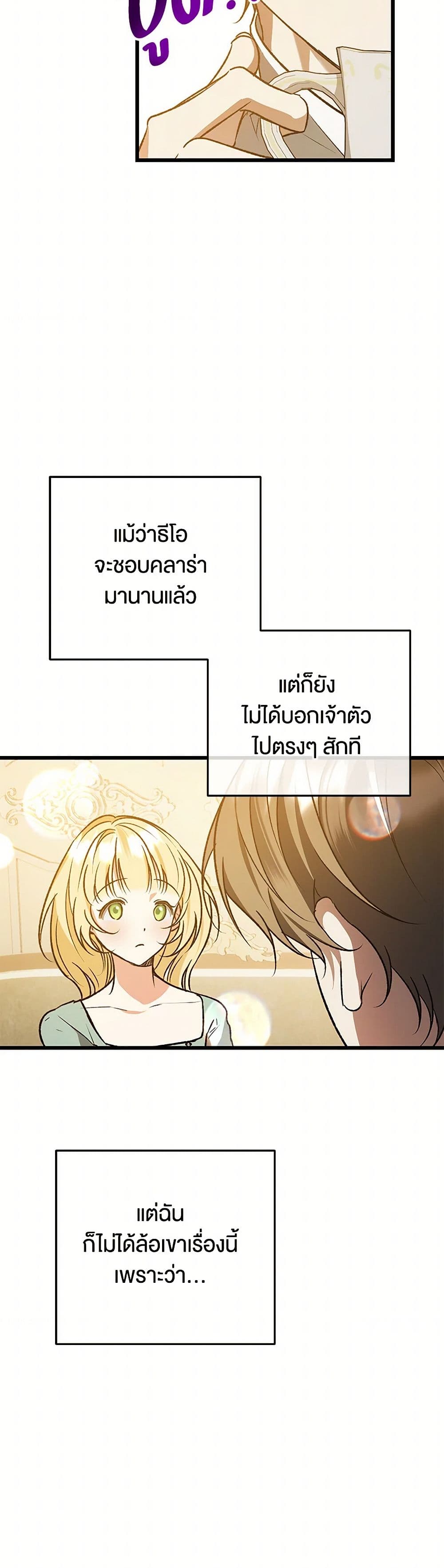 The Male Lead Proposed to Me page 31