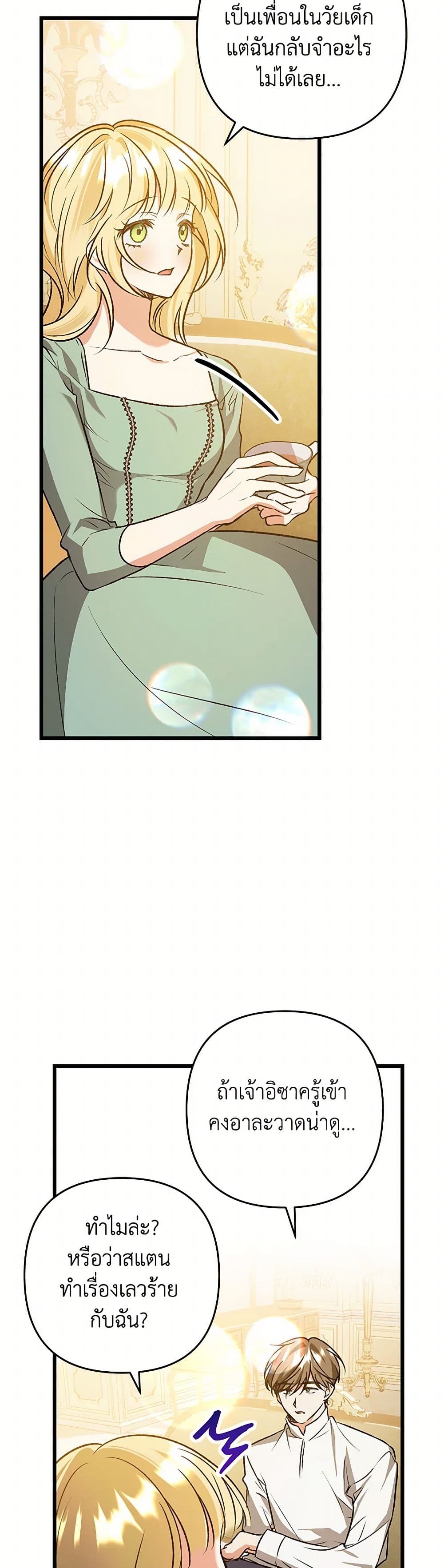 The Male Lead Proposed to Me page 33