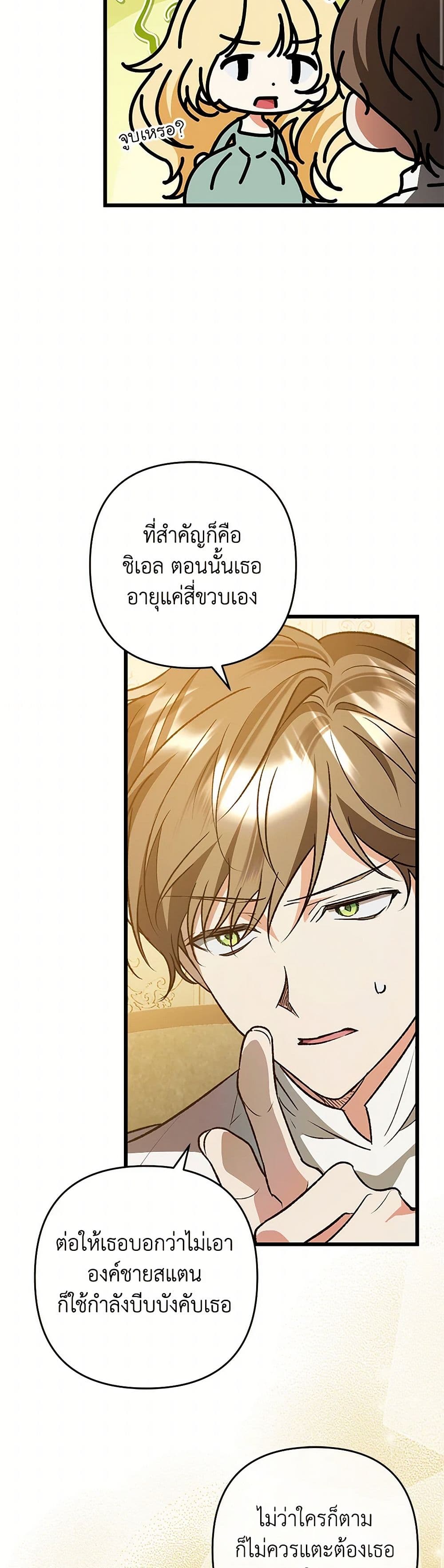 The Male Lead Proposed to Me page 36