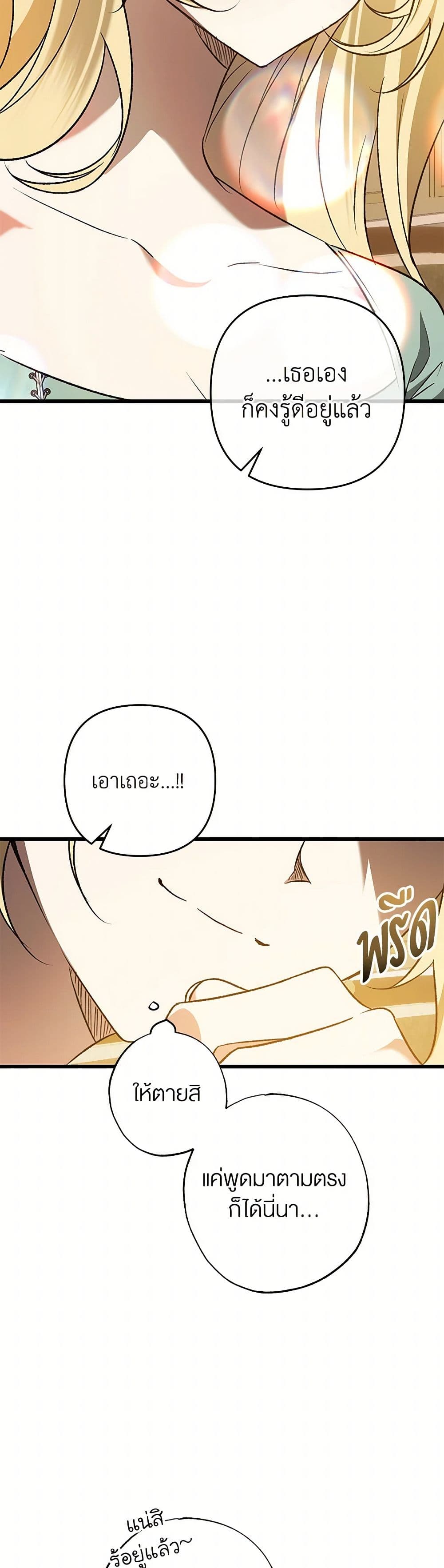 The Male Lead Proposed to Me page 38