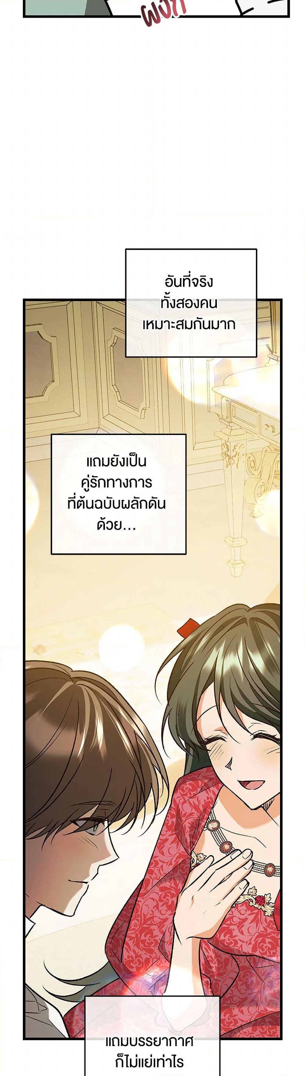 The Male Lead Proposed to Me page 44