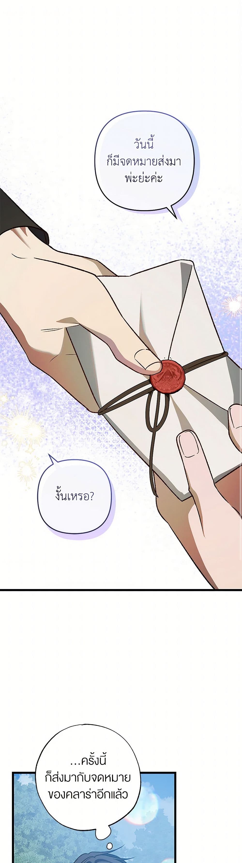 The Male Lead Proposed to Me page 2