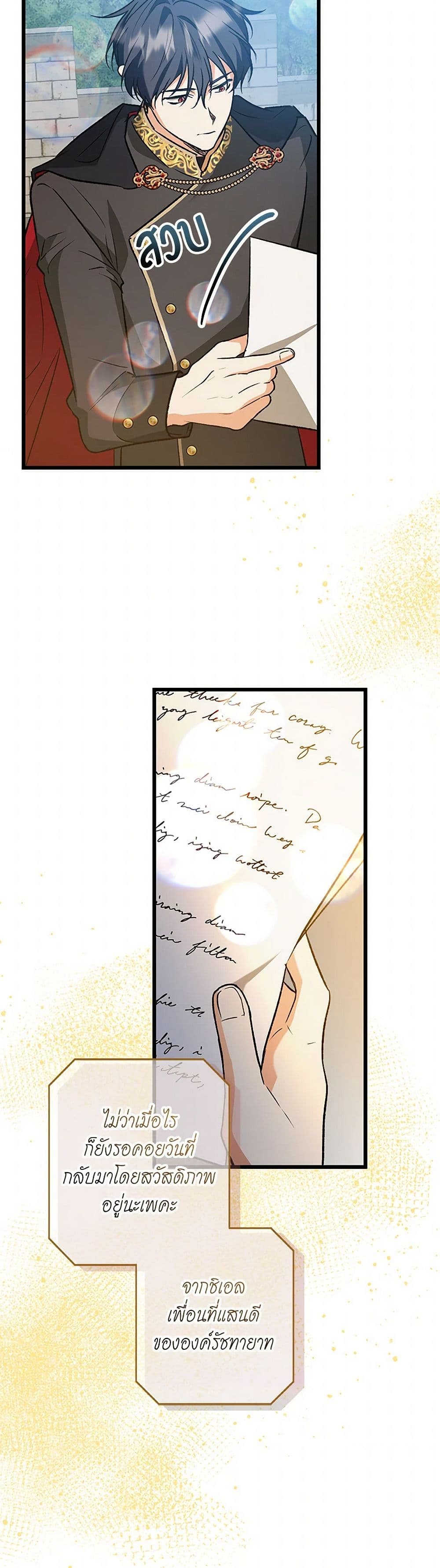 The Male Lead Proposed to Me page 3