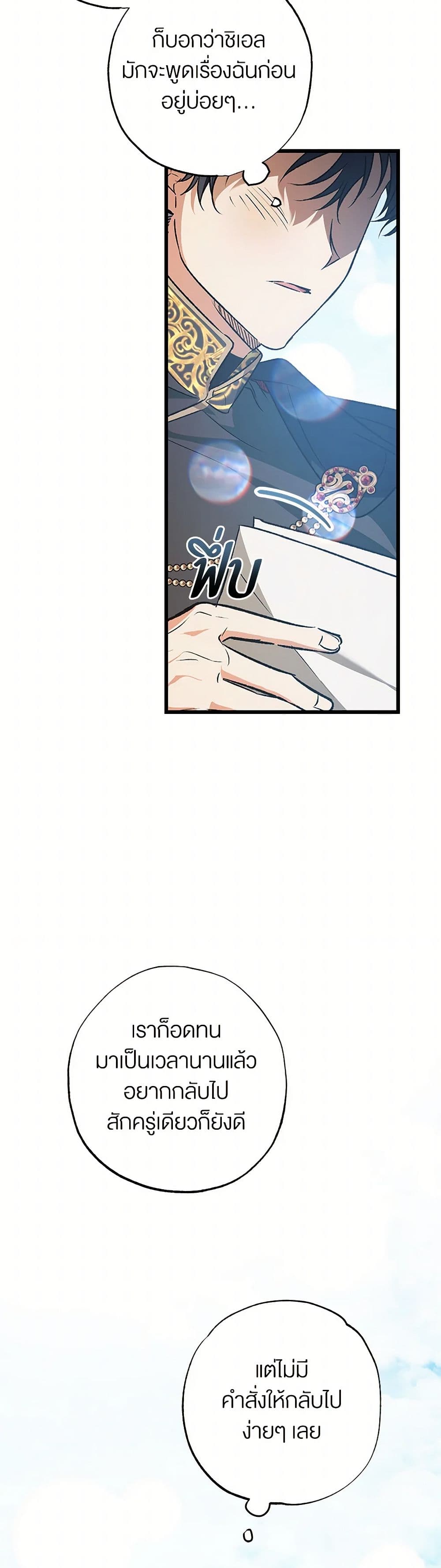 The Male Lead Proposed to Me page 9