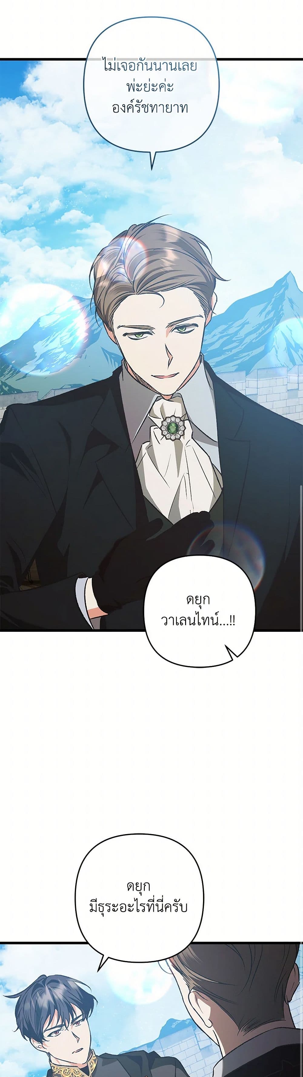 The Male Lead Proposed to Me page 14