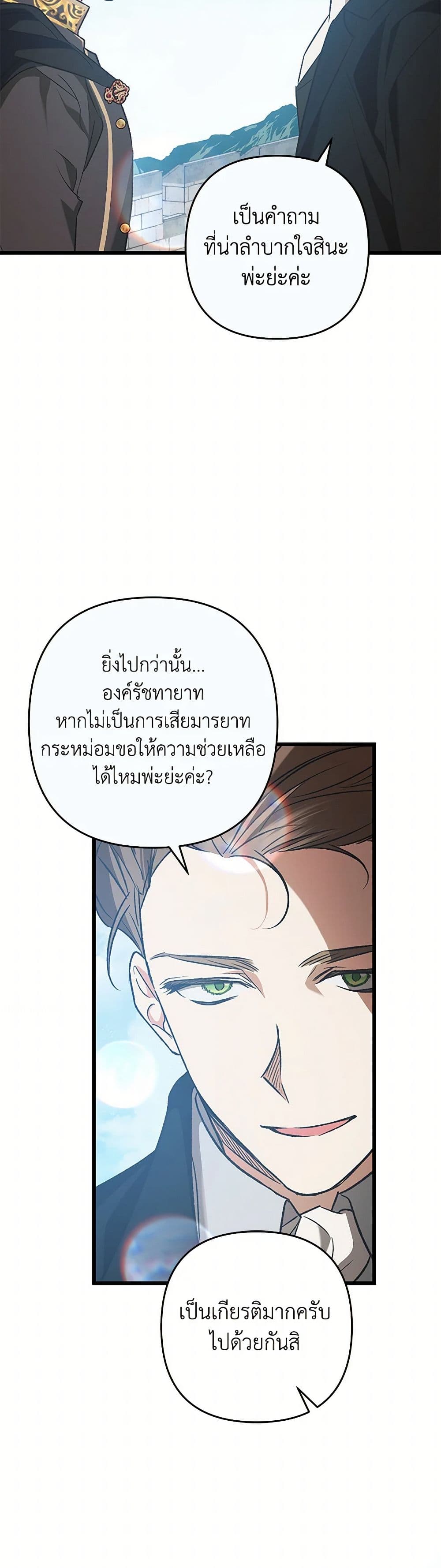 The Male Lead Proposed to Me page 17