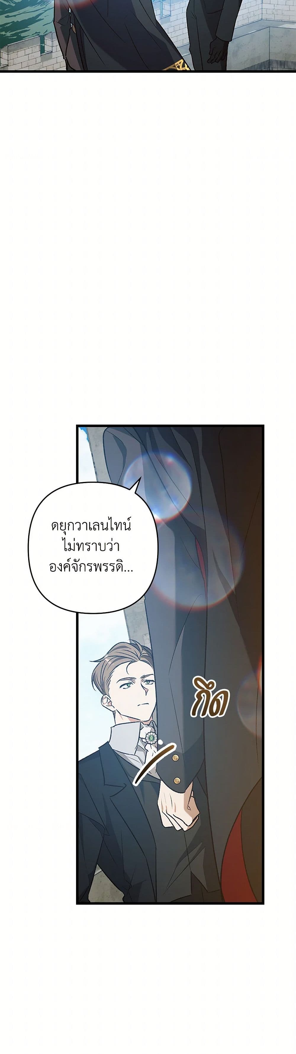 The Male Lead Proposed to Me page 19