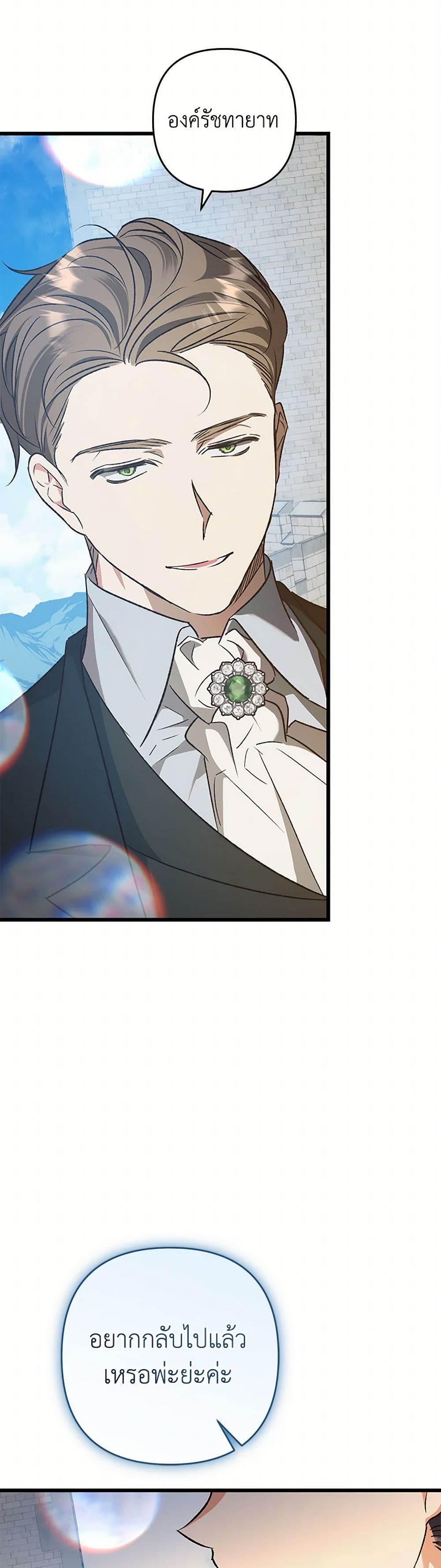 The Male Lead Proposed to Me page 20
