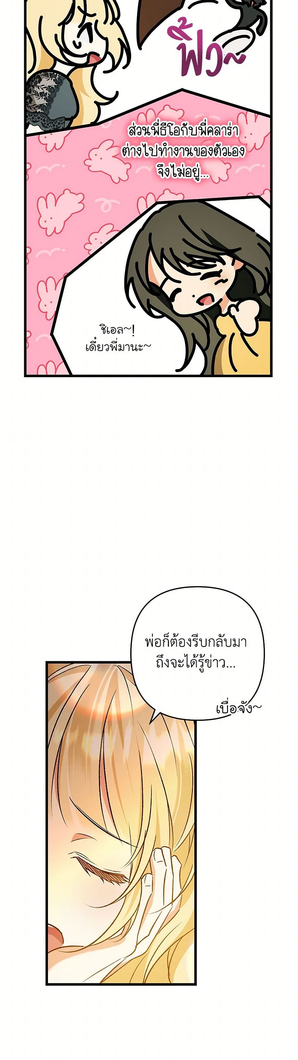 The Male Lead Proposed to Me page 38