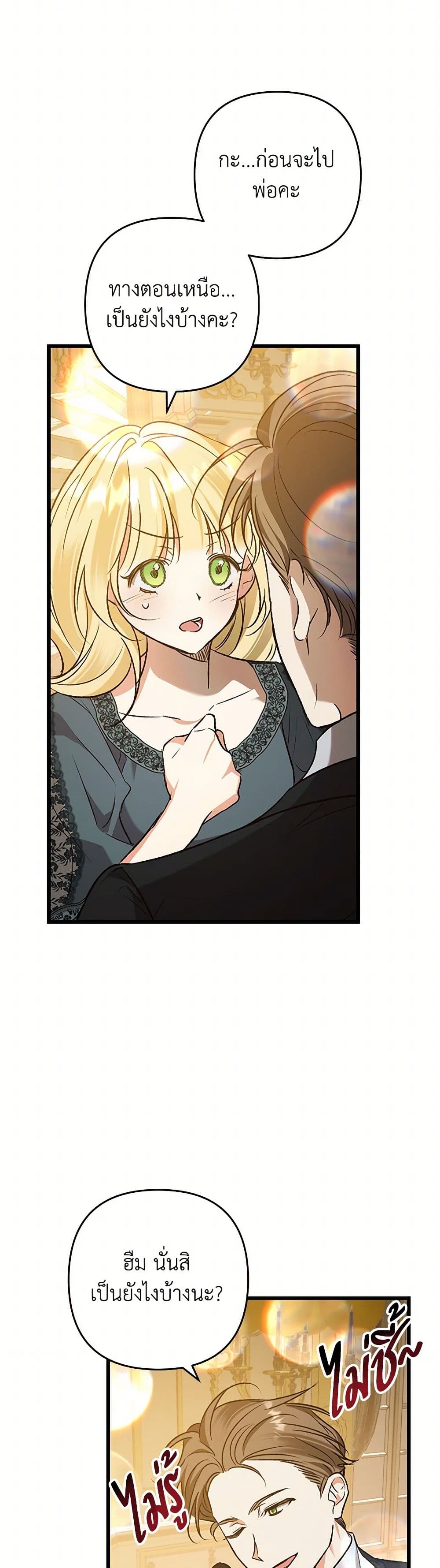 The Male Lead Proposed to Me page 42