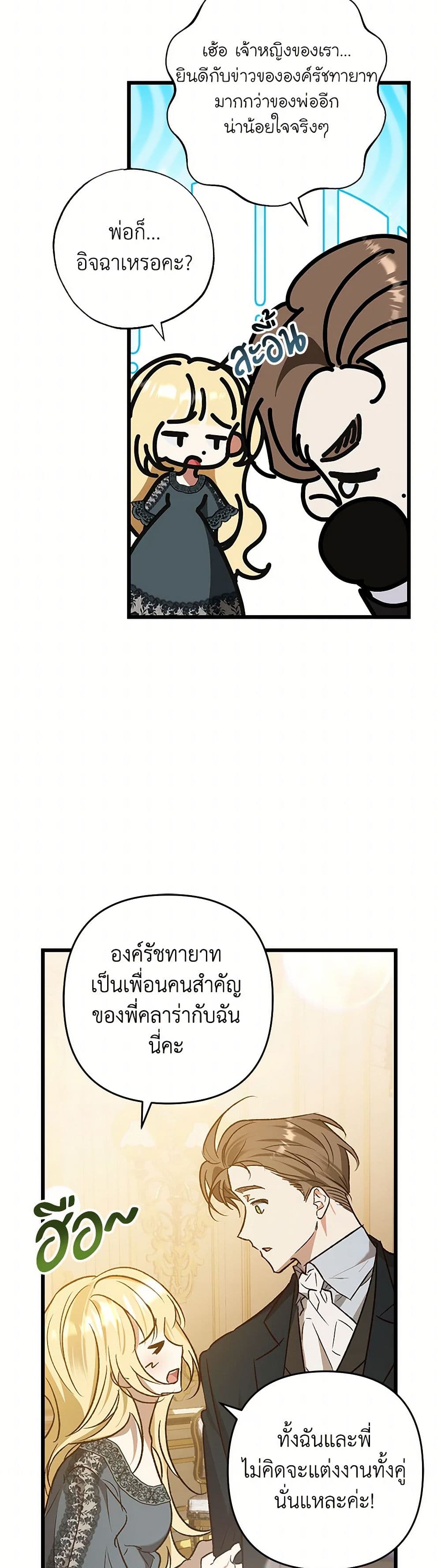The Male Lead Proposed to Me page 45