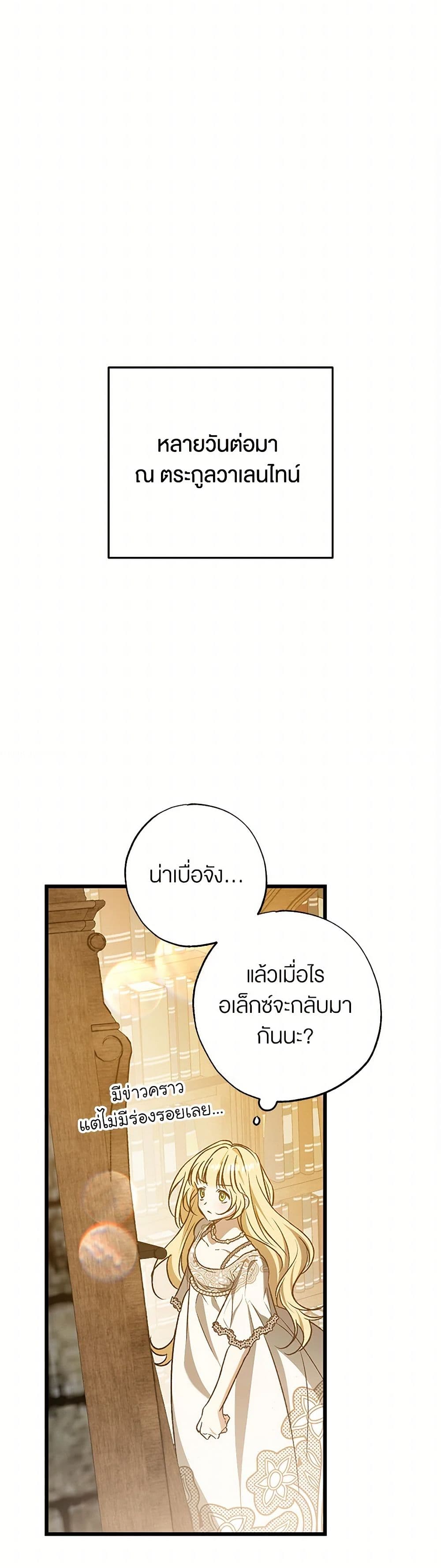 The Male Lead Proposed to Me page 48