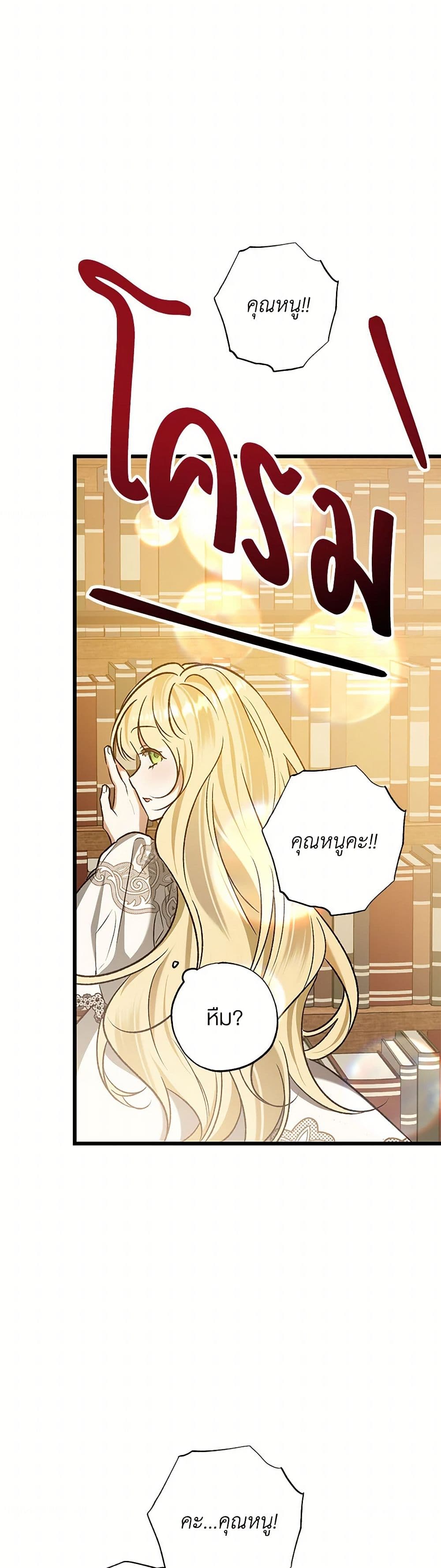 The Male Lead Proposed to Me page 49